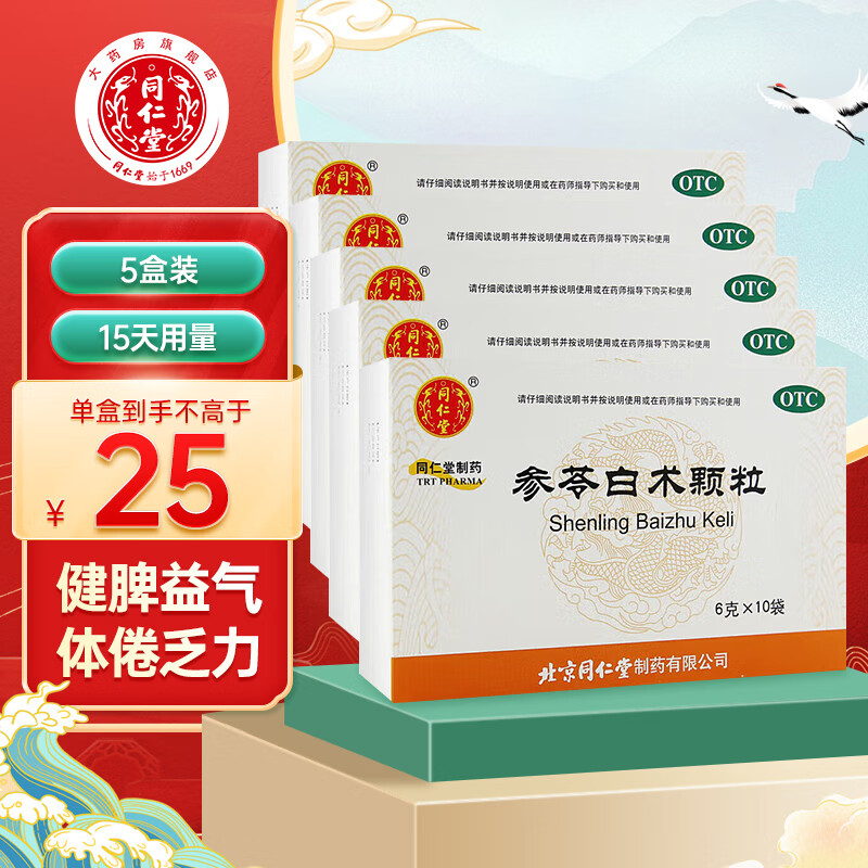 同仁堂参苓白术颗粒价格走势分析,多重优惠等你来享!