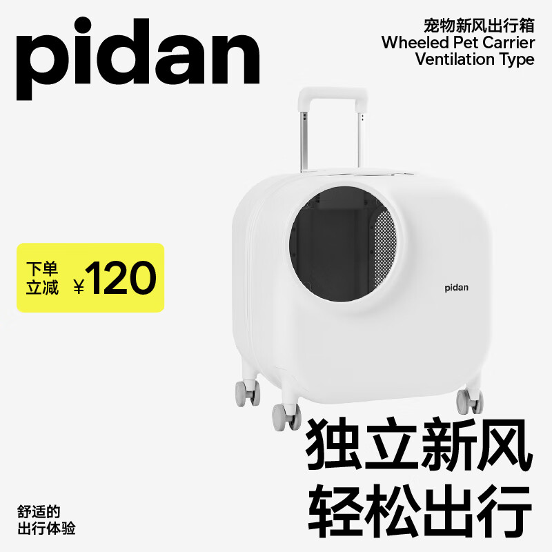 pidan新风宠物出行箱 外出便携大号拉杆箱手提出行携带箱怎么看?