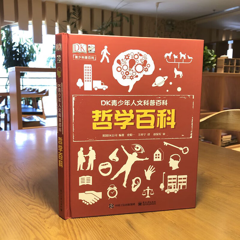 DK青少年人文科普百科：哲学百科 小猛犸童书(精装)详情图