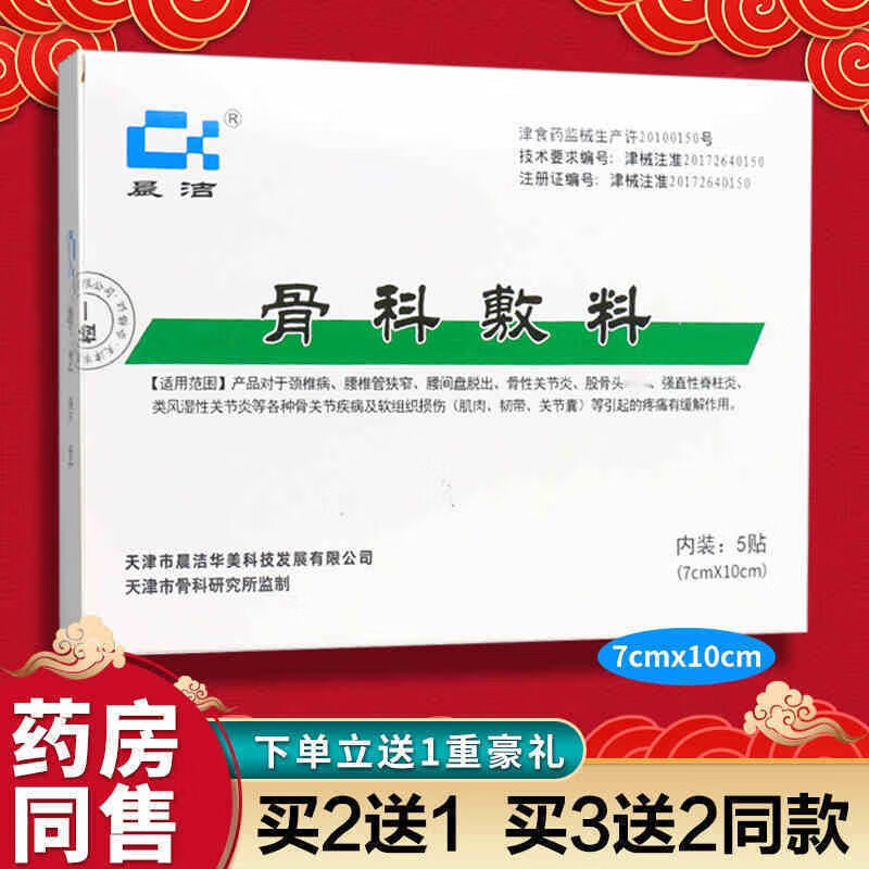 颈椎腰椎股骨头骨性关节损伤 强直性脊柱疼痛缓解辅助骨科敷料 一盒