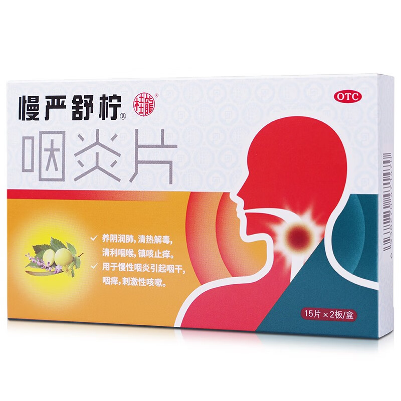 慢严舒柠咽炎片-价格走势稳定亲民,治疗咽炎神器