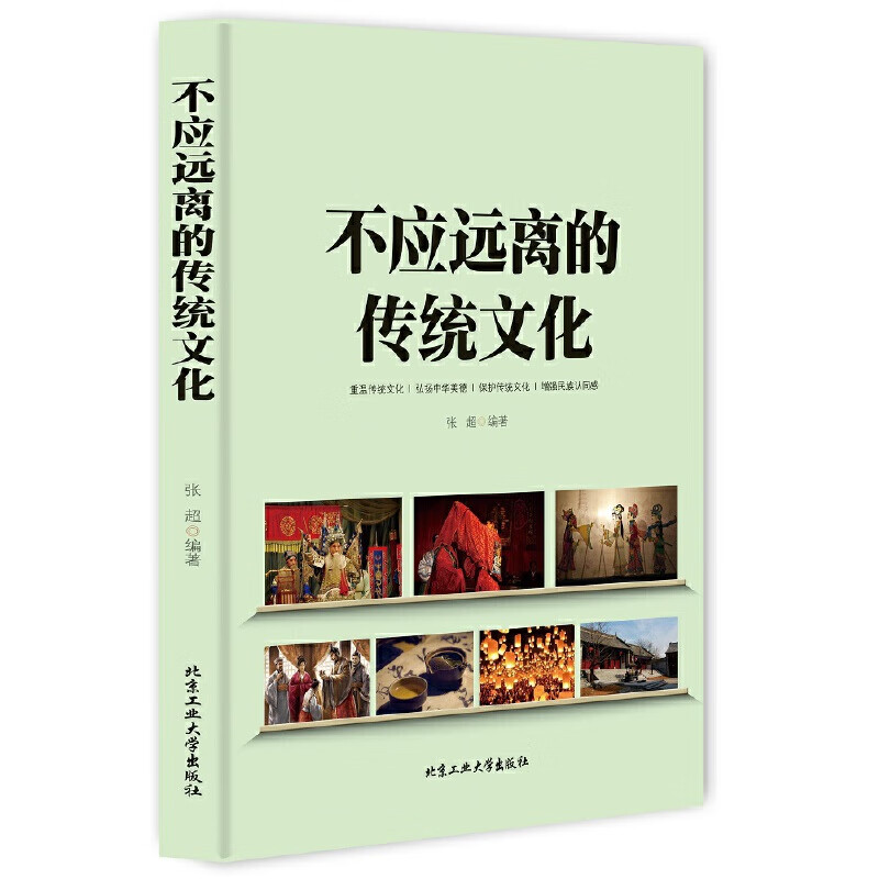 不应远离的传统文化