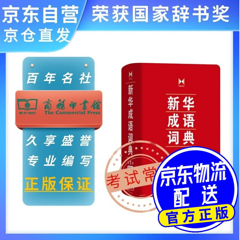 华字典现代汉语词典牛津高阶英汉双解词典古代汉语词典 新华成语词典(第2版缩印)