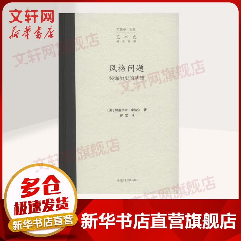 风格问题:装饰历史的基础