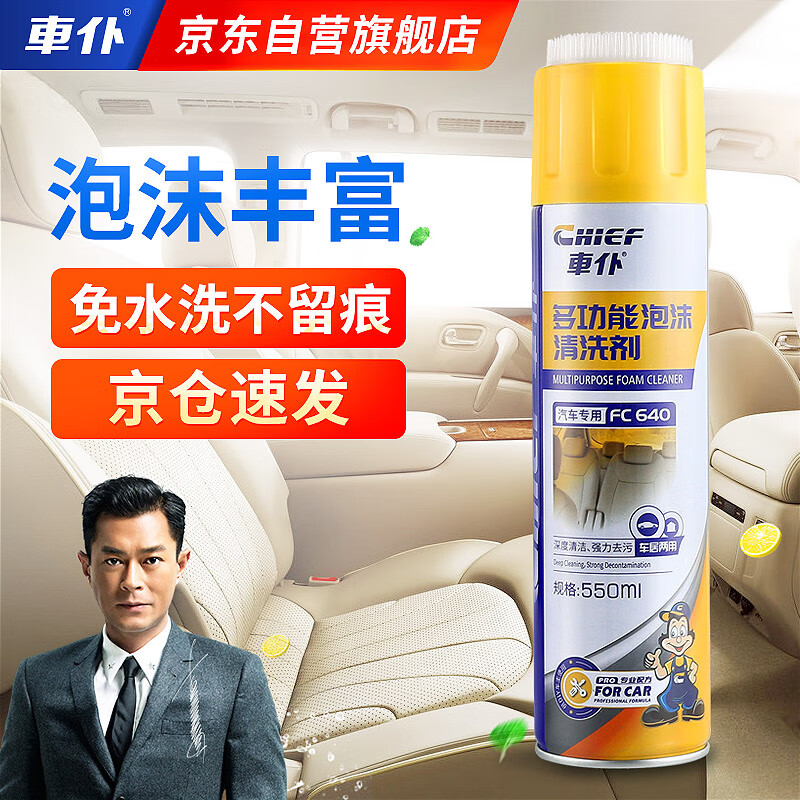 車仆车仆多功能泡沫清洗剂550ml  汽车内饰清洁清洗剂  顶棚真皮革座