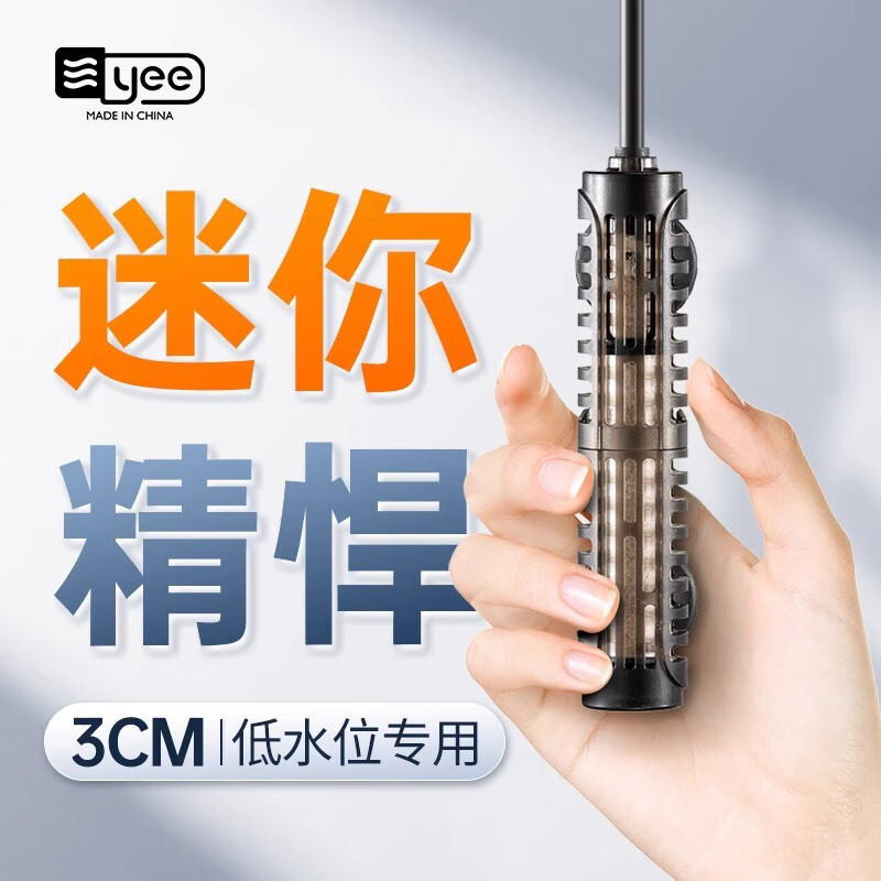 YEE加热棒小型鱼缸加温棒自动恒温智能迷你乌龟加热器龟缸低水位 25W【外置控温/超温保护】怎么看?