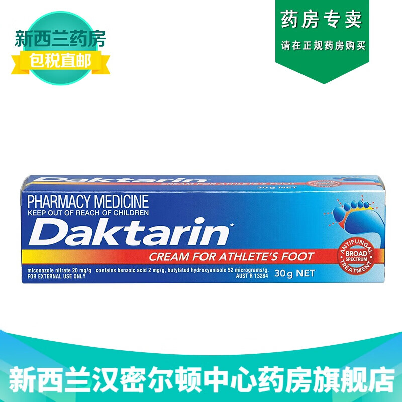 新西兰药房直邮 澳洲达克宁daktarin一天二次型真菌足癣汗斑 脚气膏30