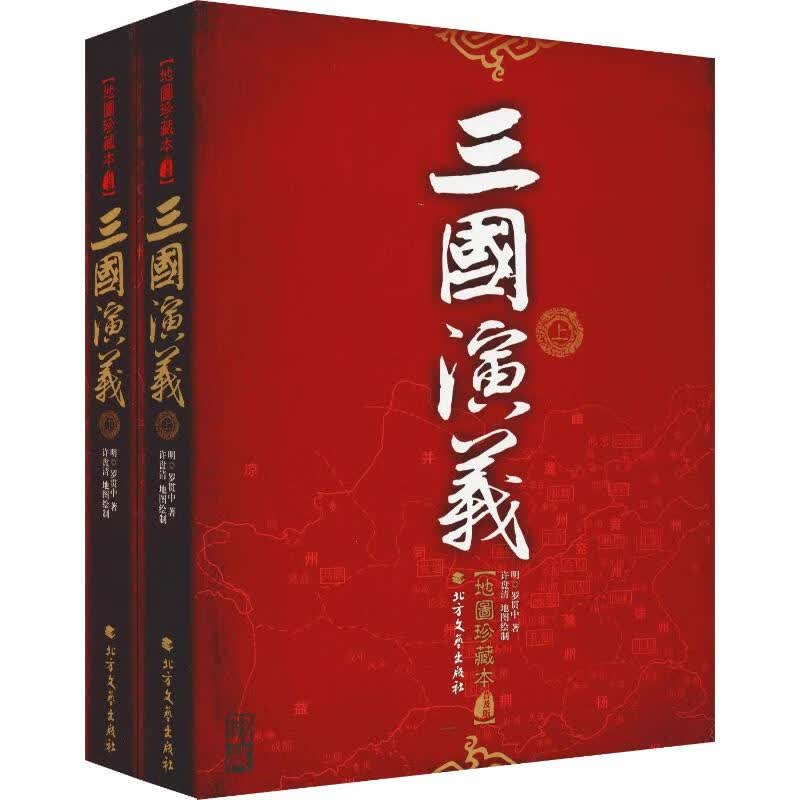 三国演义(地图珍藏本) 普及版(2册)