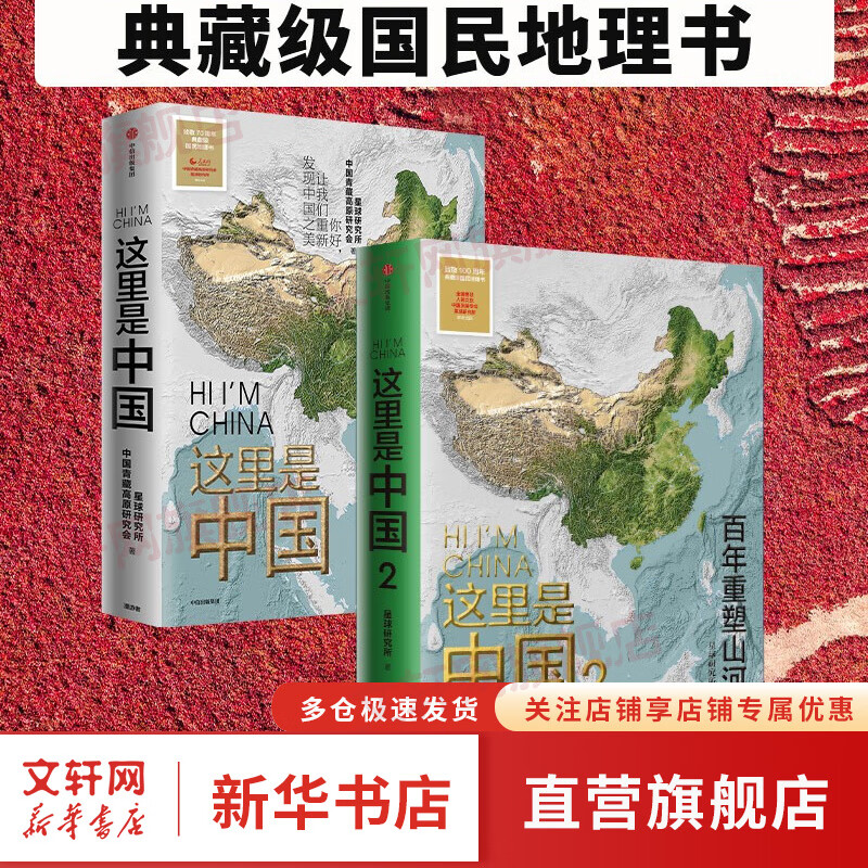 【套装/单本可选】这里是中国系列丛书 这里是中国1+2 星球研究所著【定价366】属于什么档次？