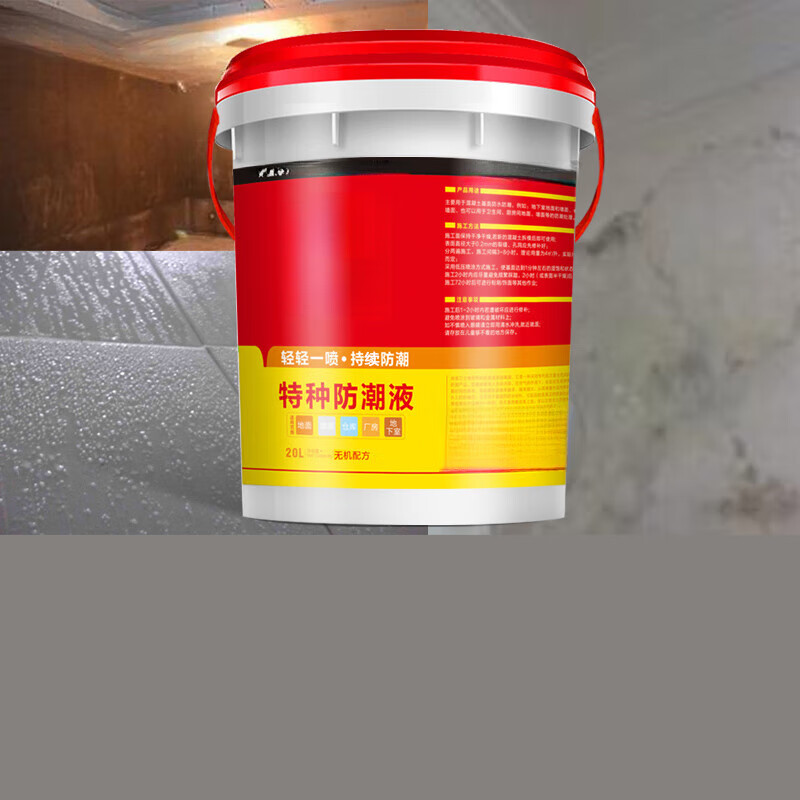 扑哩扑剌屋顶地面防水涂料渗透型防水剂卫生间防潮液内墙补漏材料堵漏