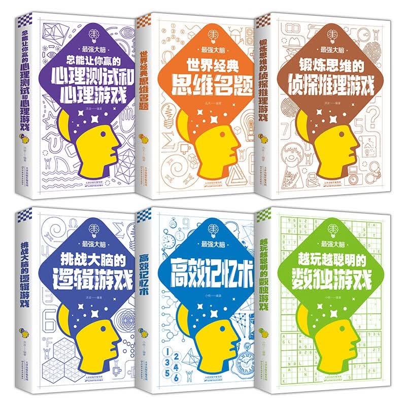 最强大脑（全6册）逻辑游戏+侦探推理游戏+心理测试和心理游戏+思维名题+数独游戏+高效记忆术详情图