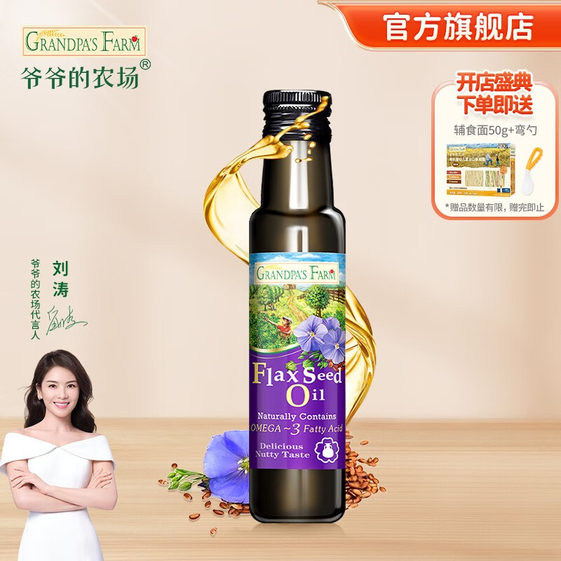 爷爷的农场儿童食用油冷榨 宝宝孕妇可添加辅食油 亚麻籽油100ml属于什么档次？