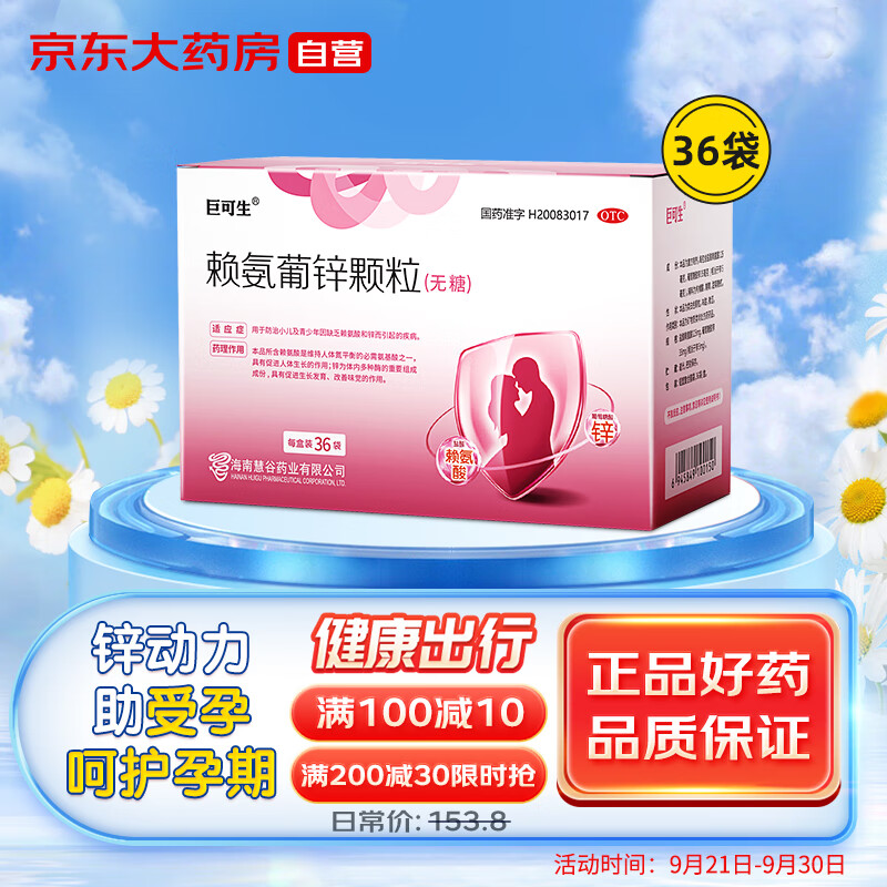 巨可生赖氨葡锌颗粒价格趋势分析及评测