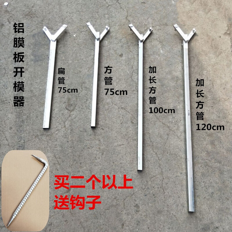 铝模板拆模工具套装铝模工具开模器 背钩撬棍 铝膜拆模器 K板 左开75公分扁管