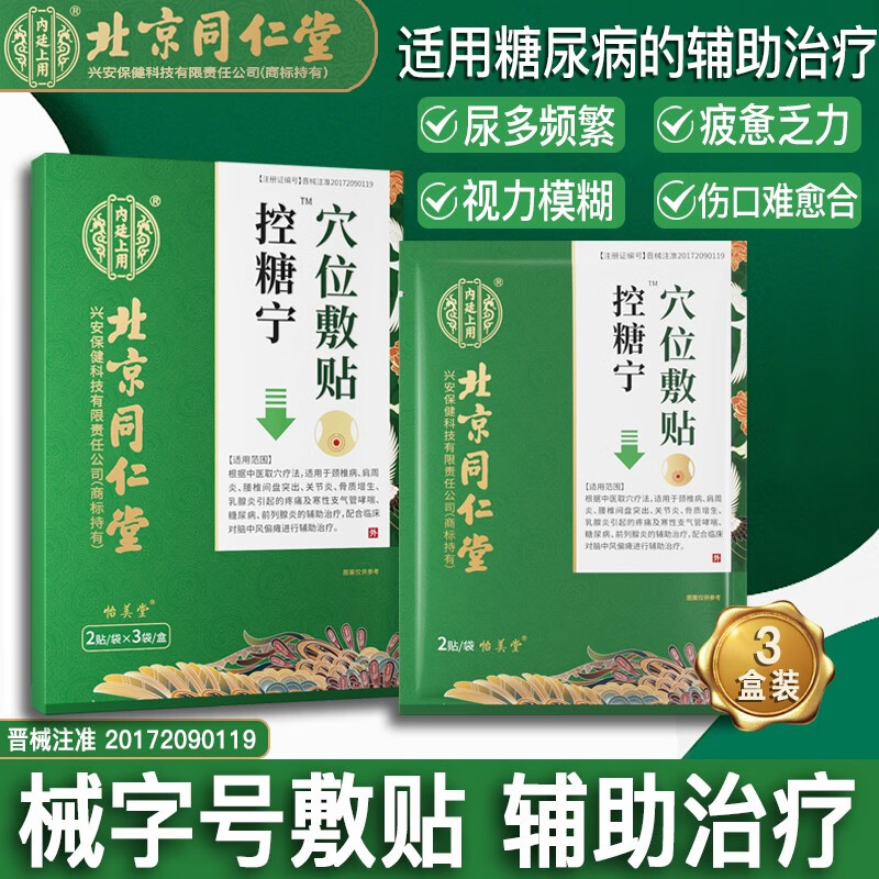 降糖贴糖尿病穴位肚脐贴贴血糖中老年肚脐脚底足贴化唐化糖消穴位敷贴