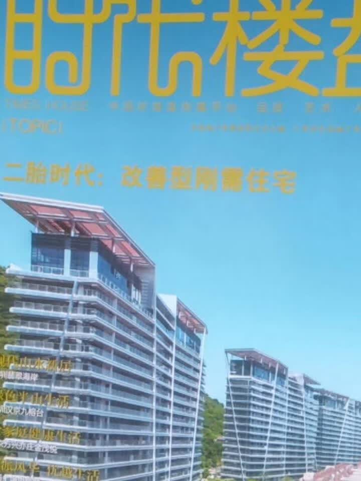 时代楼盘总42期2016版