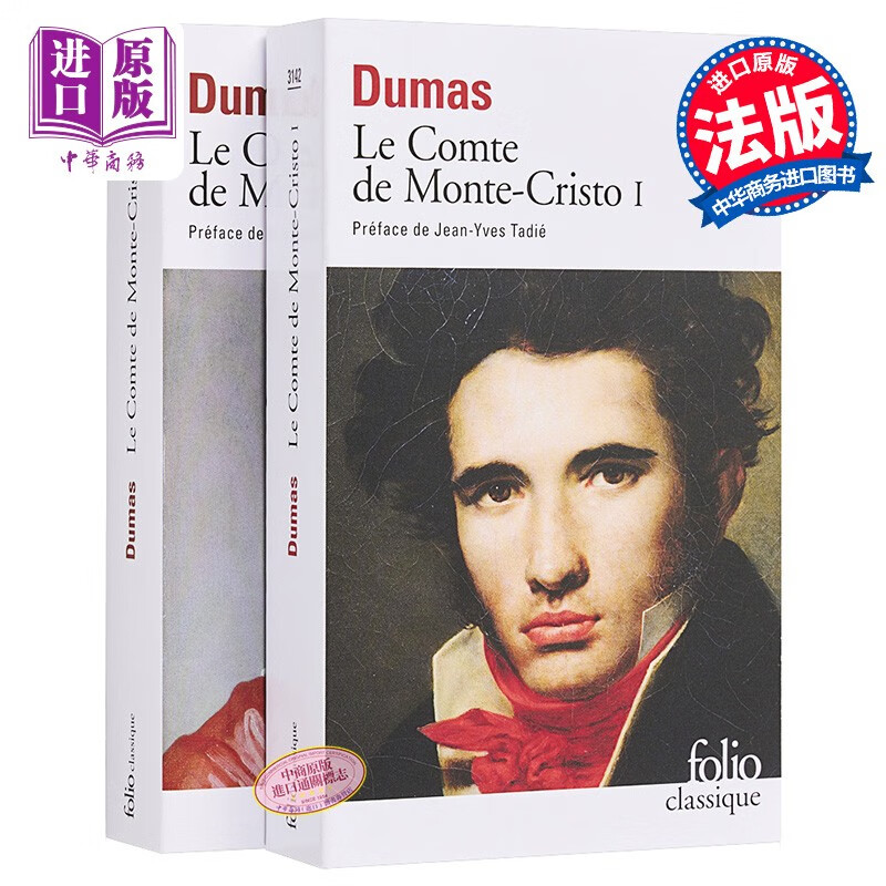 基督山伯爵上下集 法文原版 Alexandre Dumas