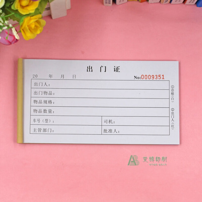 益方车辆物资出门证二联出入证单联存根版公司货物物品人员材料放行单
