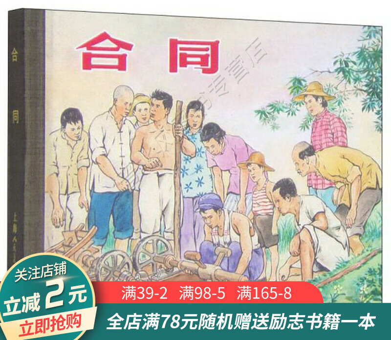 合同