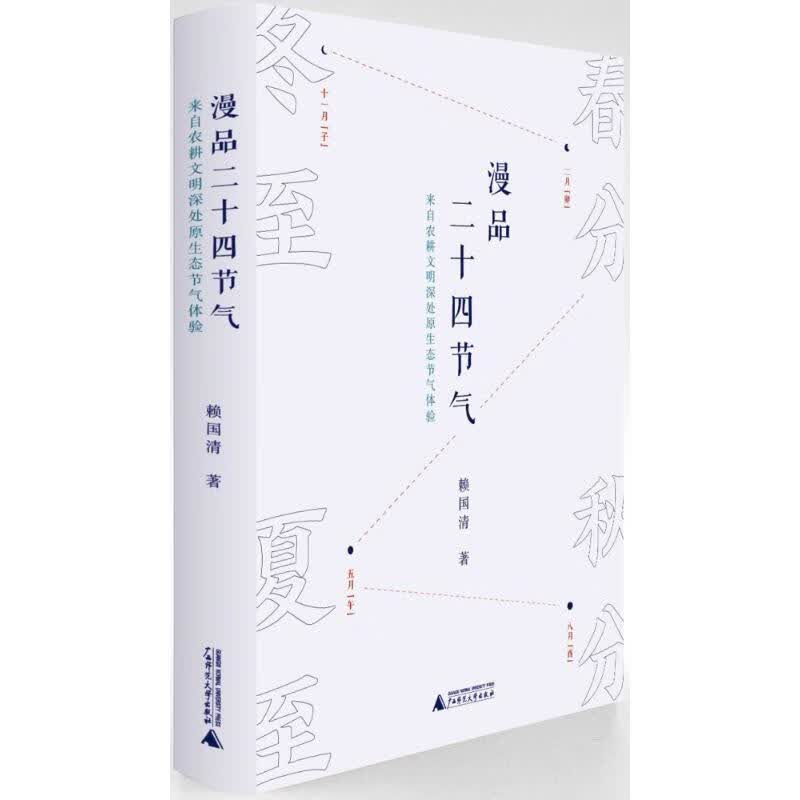 漫品二十四节气