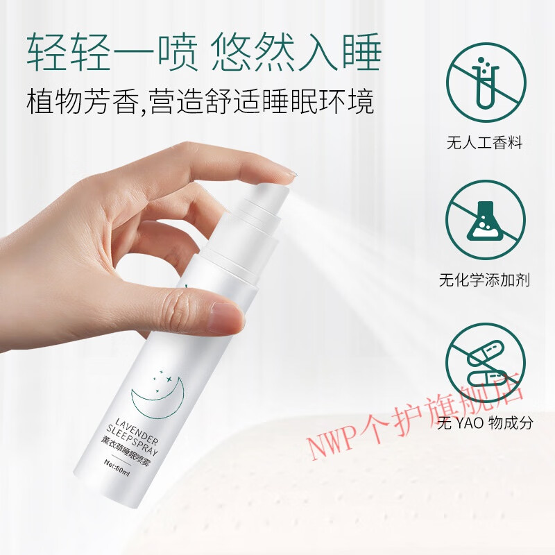 伊夏时芙安睡眠喷雾剂薰衣草晚寻肤记薰衣草睡眠喷雾舒缓身安心枕