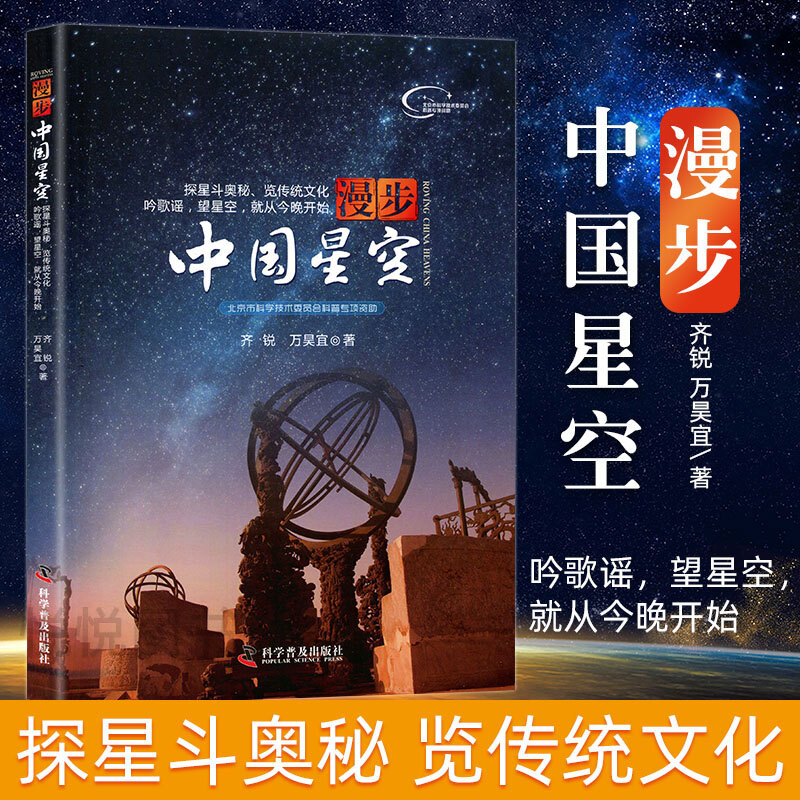 漫步中国星空 书青少年天文科普读物天文学书籍了解天文星座图书中国星空星座文化神话故事星官星图星座全书星座书籍
