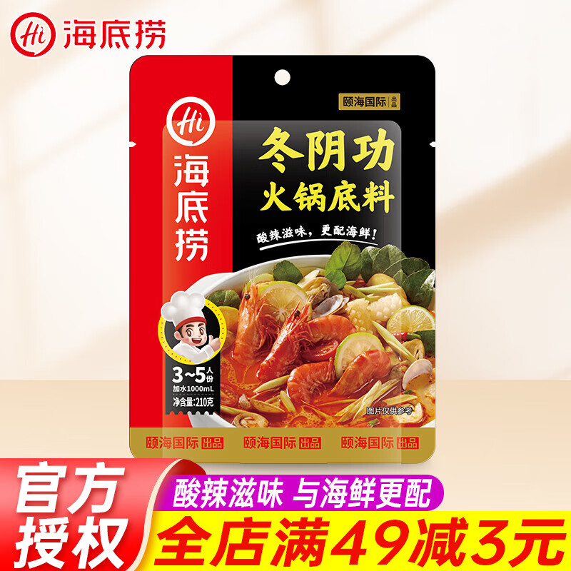 酸辣风味鲜美汤料冬荫宫冬荫功调味料家用 冬阴功火锅底料210g*1袋