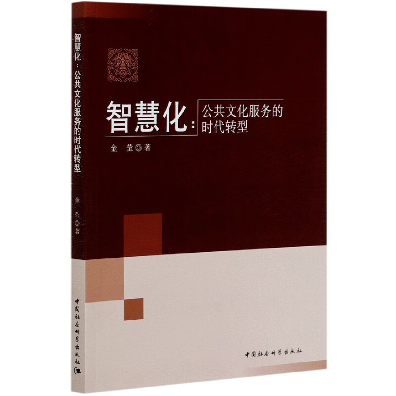 智慧化--公共文化服务的时代转型