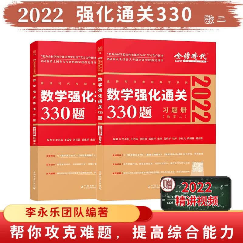 数学强化通关330题·数学二