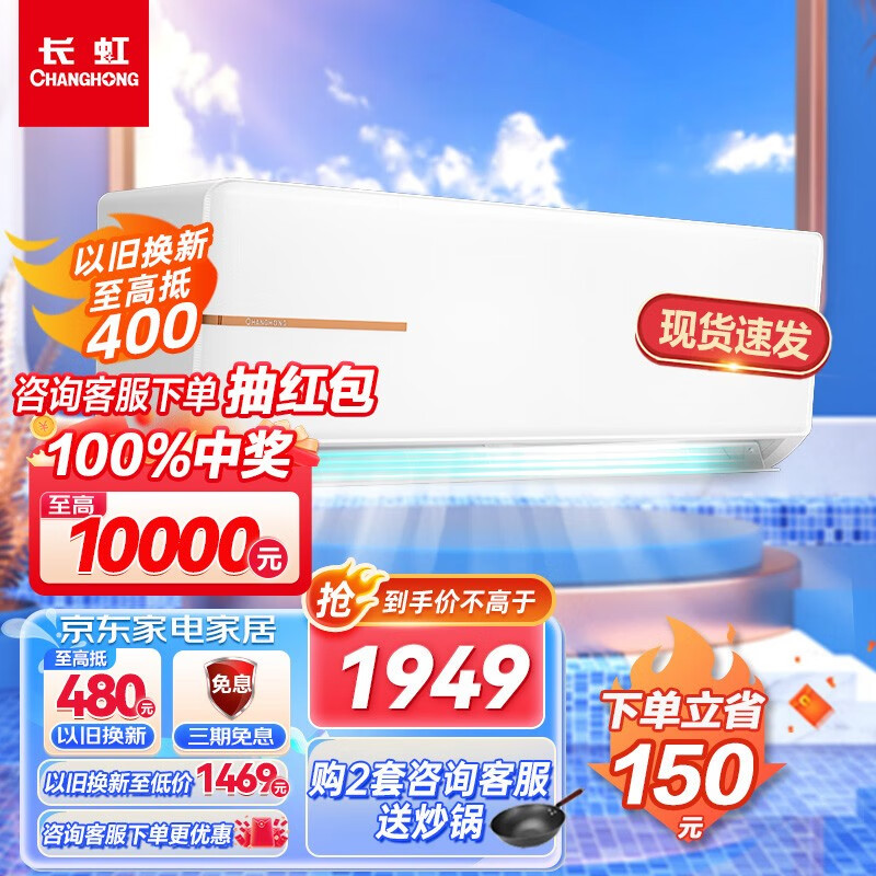 长虹【现货速发】长虹变频空调挂机1.5匹新一级能效冷暖节能壁挂式卧室空调1.5p智能远程控制 自清洁 1.5匹KFR-35GW/ZDTCW1+R1