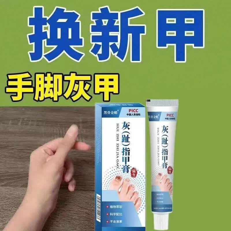 physique灰指甲增效膏去除指甲增厚分层变色严重甲l沟l炎脱甲膏 单