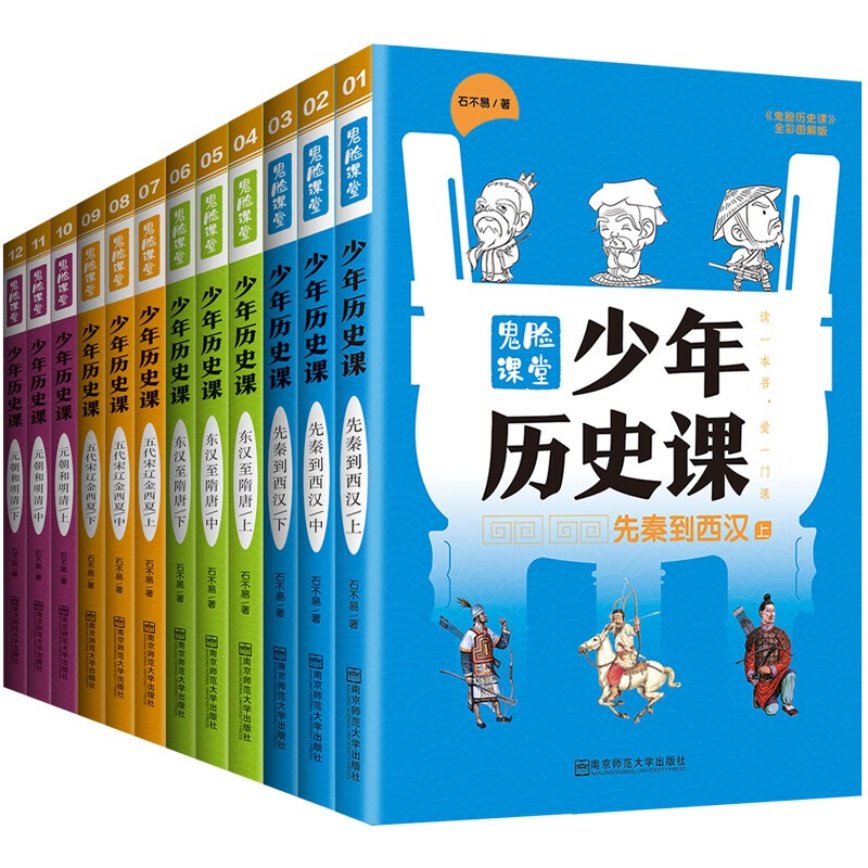 天星教育少年历史课套装（共12册）写给小学生的中国历史上下五千年鬼脸课堂高性价比高么？