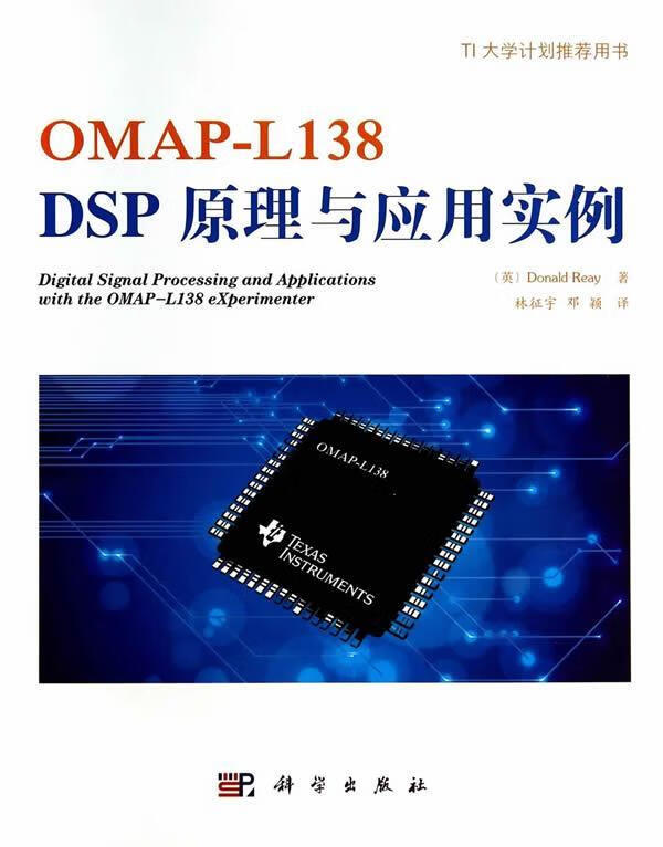 OMAP-L138 DSP原理与应用实例 计算机与互联网 9787030406828