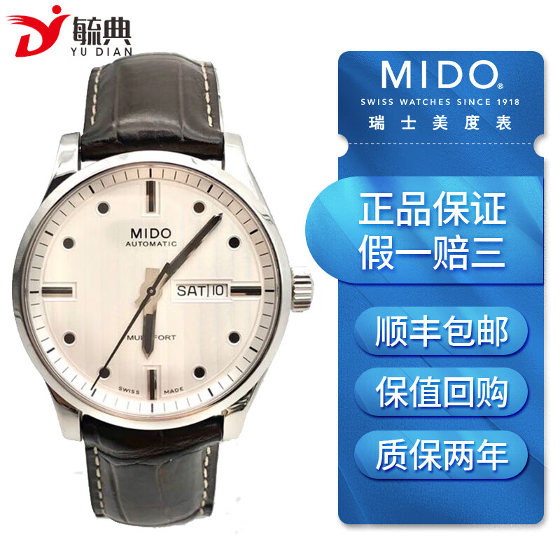 【二手95新】美度mido舵手系列自动机械男士腕表 天文台认证 不锈钢