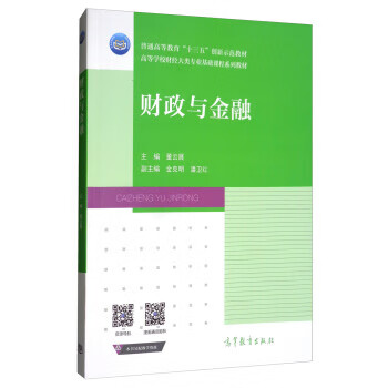 财政与金融