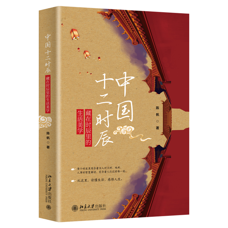 探索中国文化之十二时辰摄影集/图册