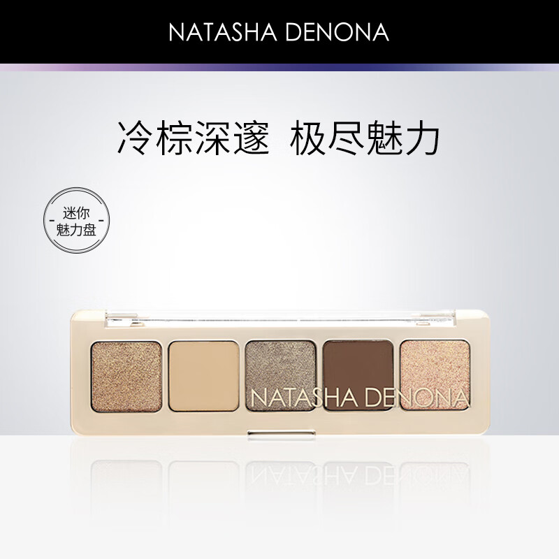 Natasha DenonaNATASHA DENONA迷你5色眼影大地色经典 魅力迷你5色眼影盘