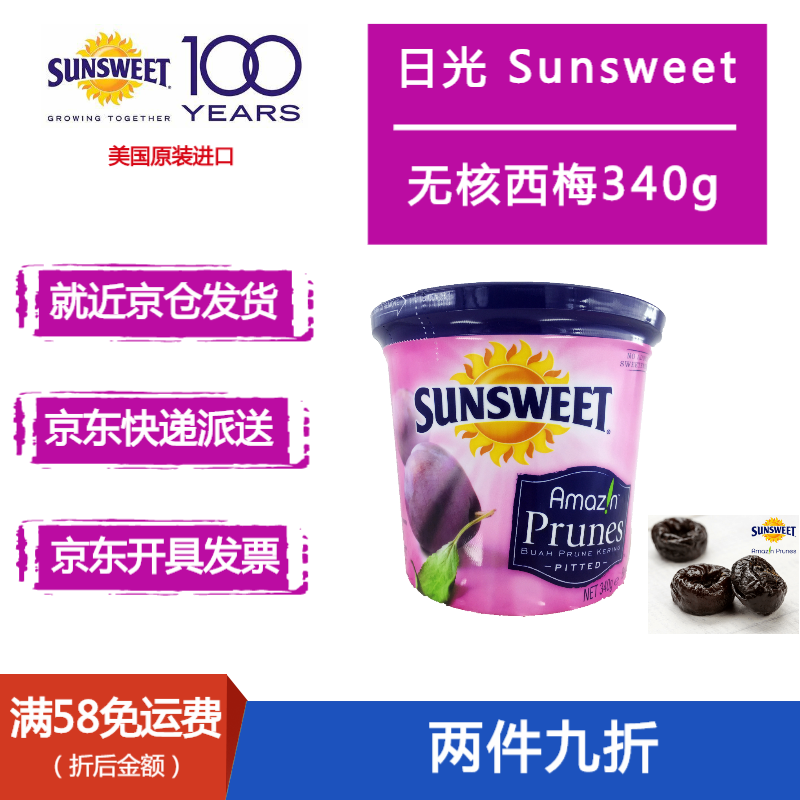 美国进口  sunsweet  日光牌 无核西梅 340g 罐装