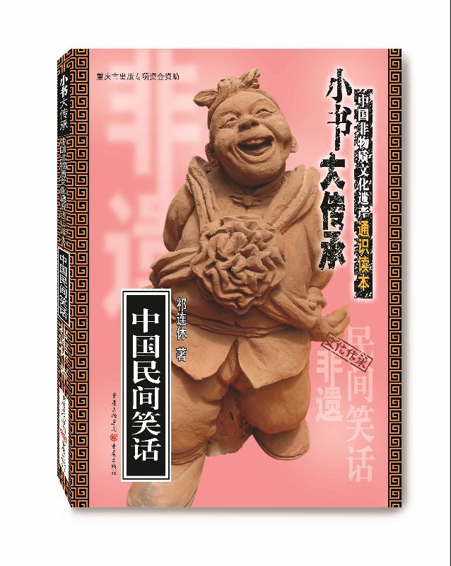 中国民间笑话