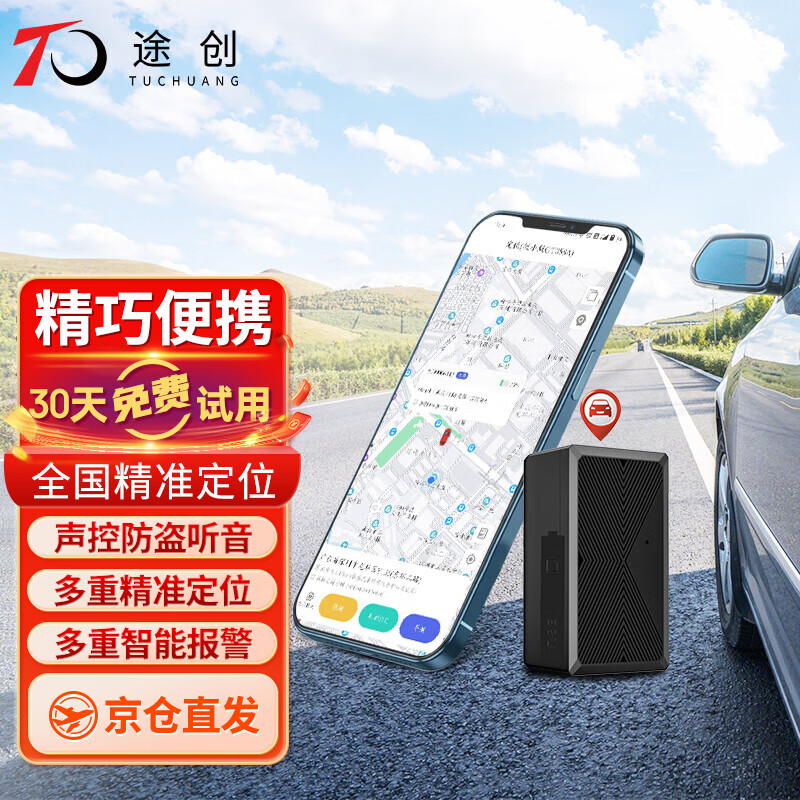 大家说说使用途创G410GPS定位器是不是可以？说说一个月真相分享