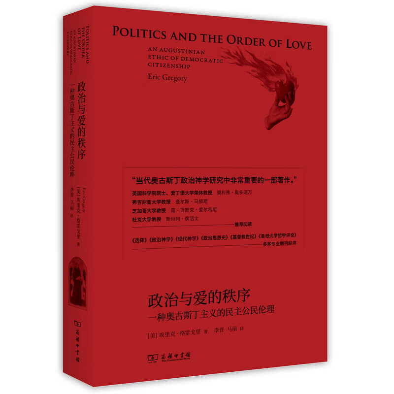 政治与爱的秩序：一种奥古斯丁主义的民主公民伦理