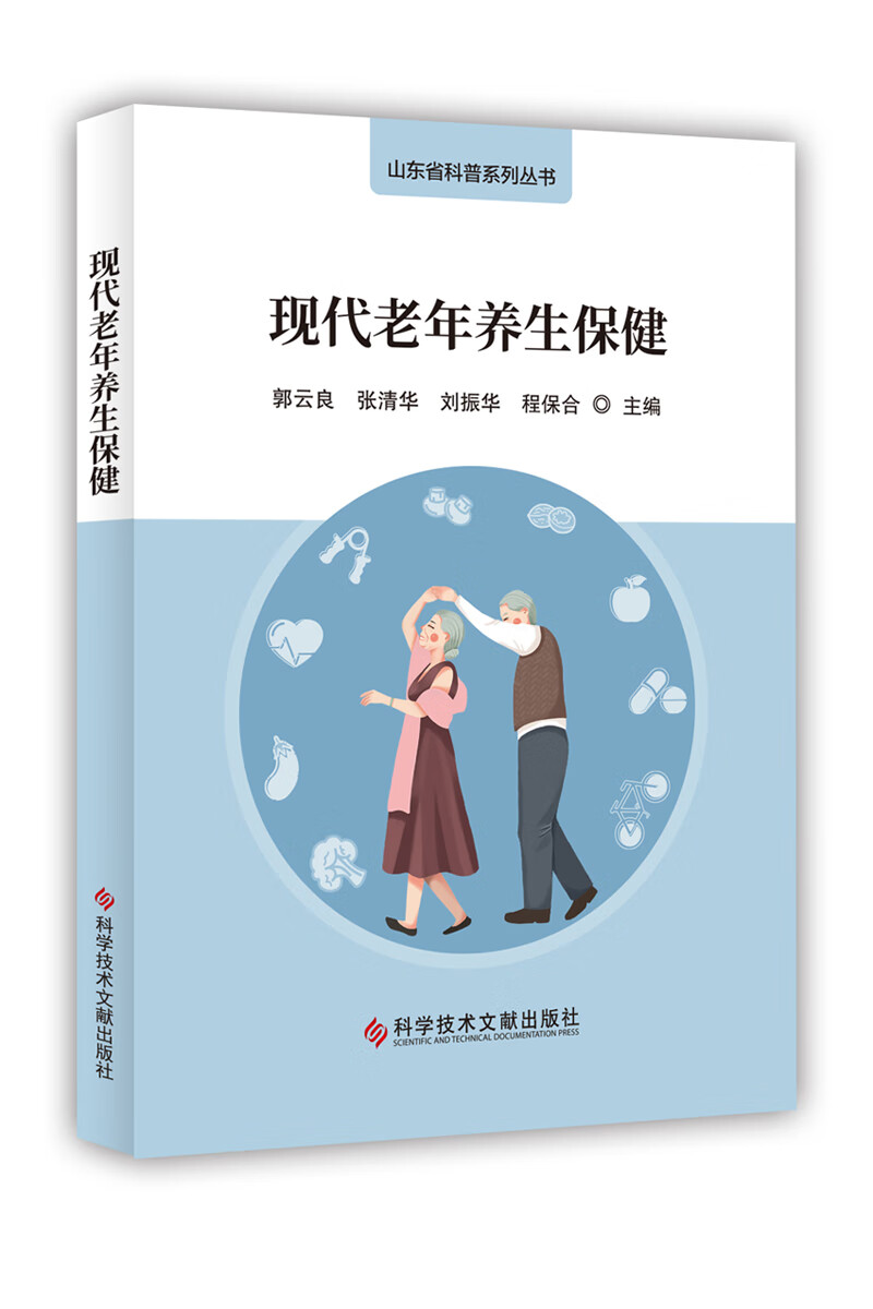 现代老年养生保健