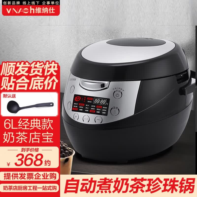 【顺丰发货】煮珍珠锅商用多功能奶茶店专用设备智能全自动大容量煮珍珠西米不粘锅 60%人选升级款黑色6L智能煮珍珠锅高性价比高么？