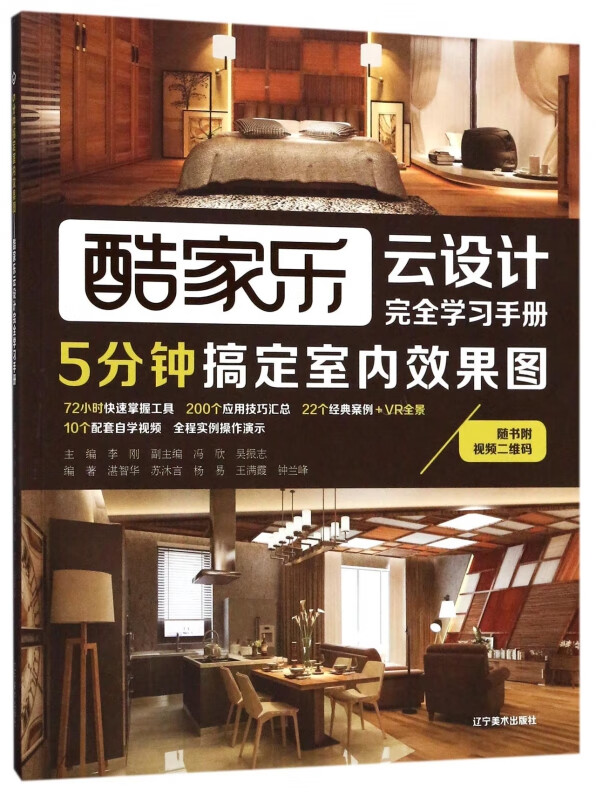 酷家乐云设计完全学习手册(5分钟搞定室内效果图)