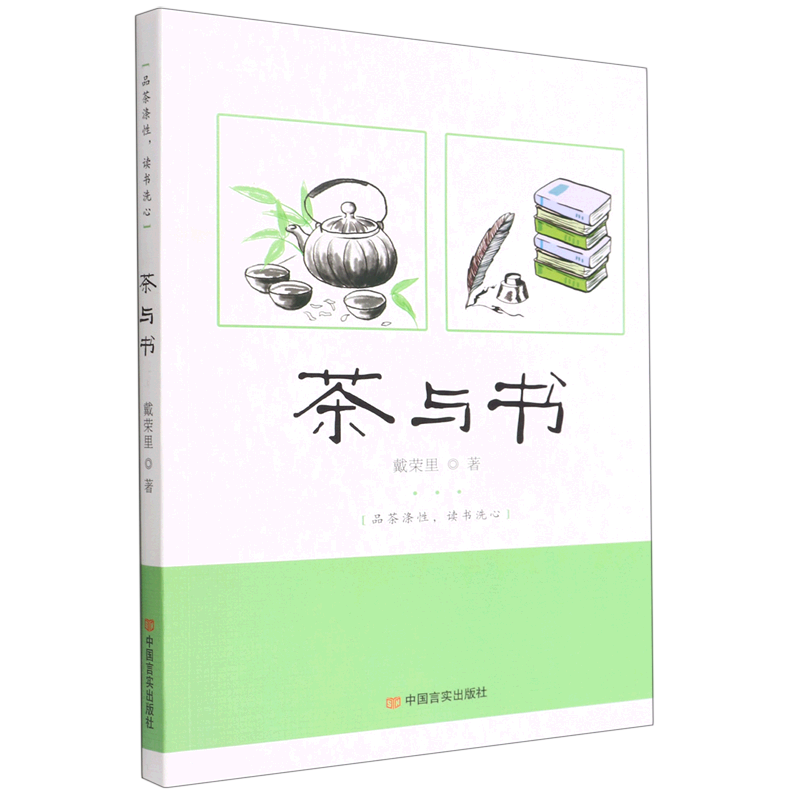茶与书