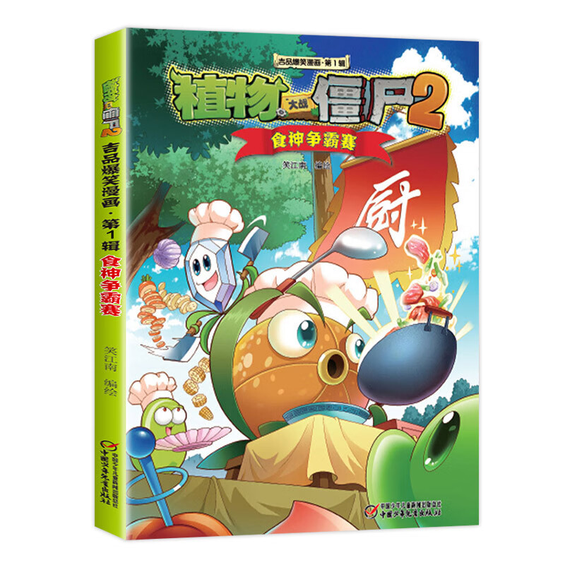 大战僵尸2 吉品爆笑全套36册生图画书绘