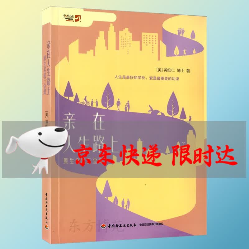亲在人生路上：原生家庭三堂课