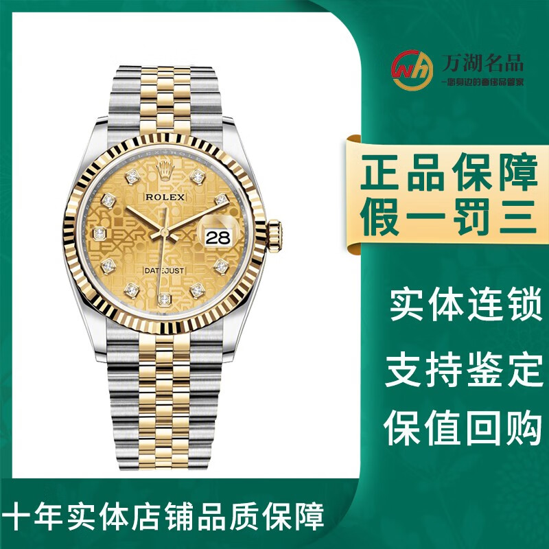 【二手95新】劳力士rolex日志型m126233-0033间金钻刻电脑盘男表时尚