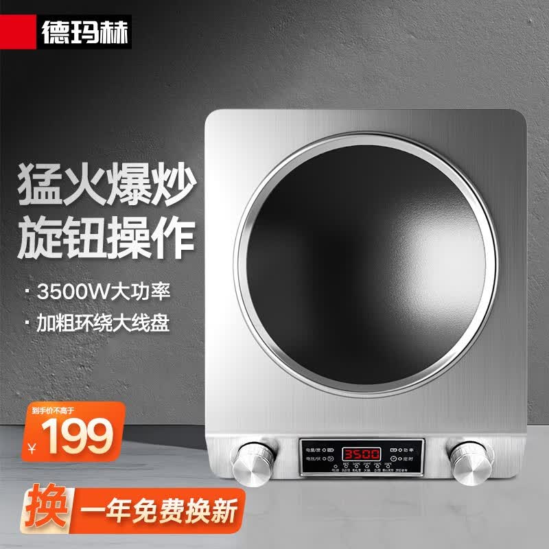 德玛赫电磁炉商用电磁灶3500W大功率爆炒炒菜电磁炉凹面家用凹槽型电炒炉锅 不锈钢3500W凹灶单机高性价比高么？