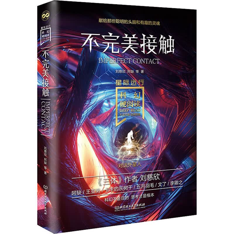 不完美接触